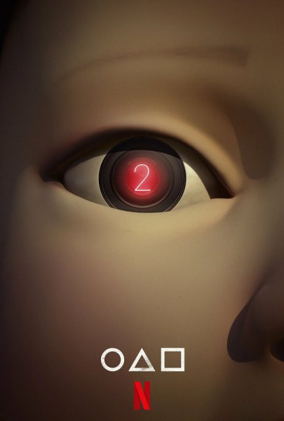 Игра в кальмара 1,2,3 сезон